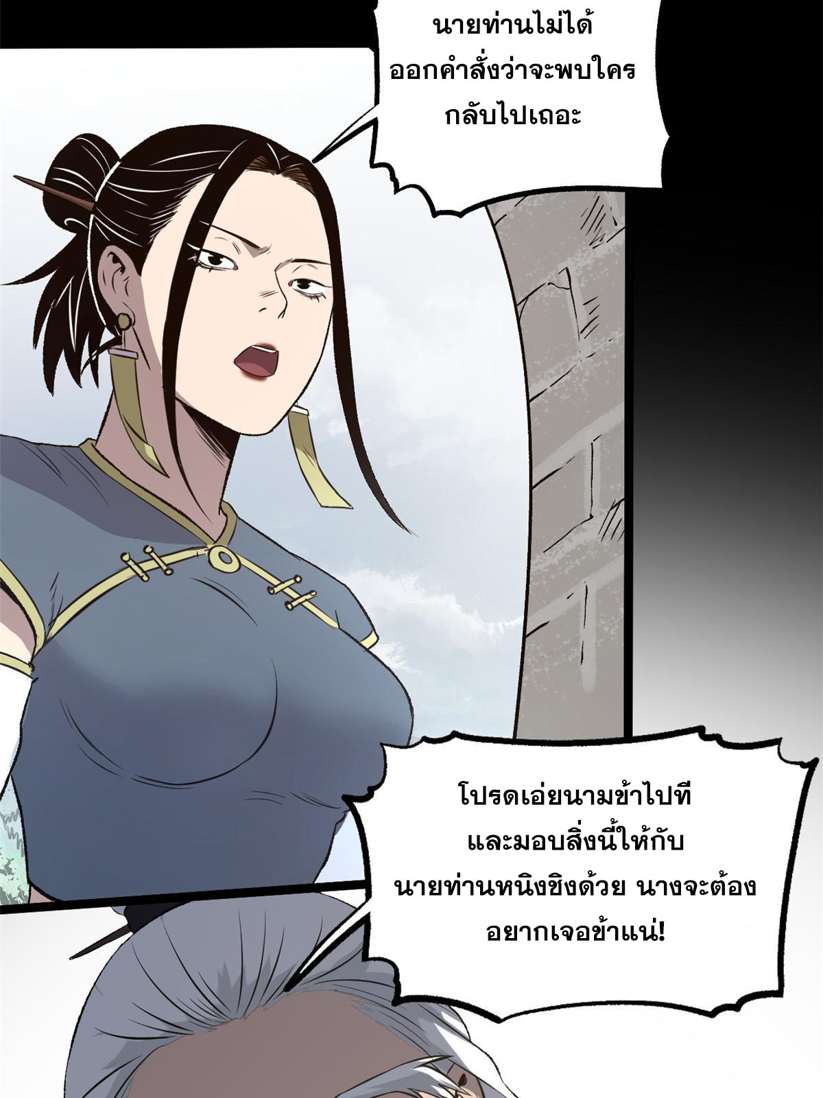 สายลับคนแรกในประวัติศาสตร์ ตอนที่ 35 หน้า 14