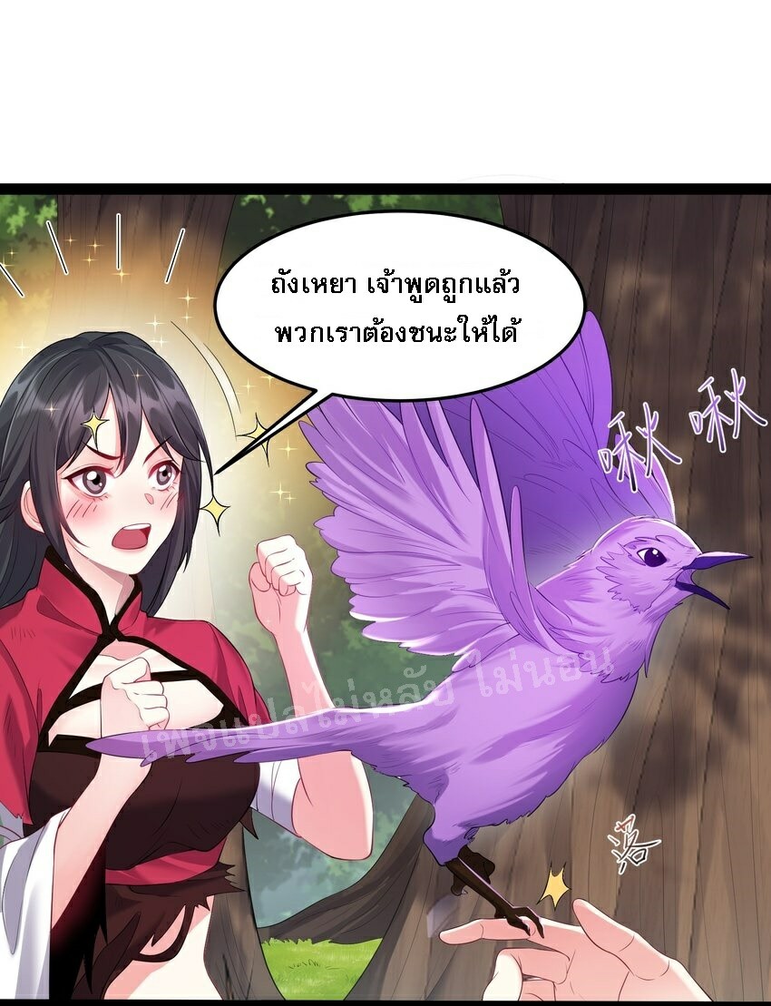 ดันเกิดใหม่เป็นสุดยอดวายร้ายหมายเลขหนึ่ง ตอนที่ 27 หน้า 24