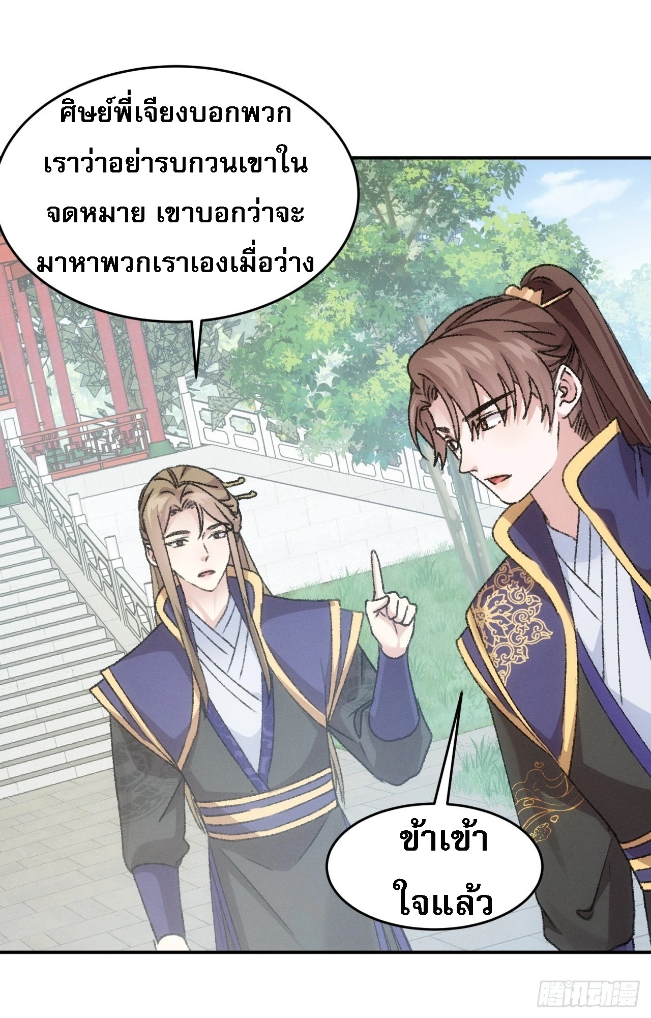 ข้าจะกำหนดชะตาตัวเอง ทันจีน ตอนที่ 162 หน้า 19