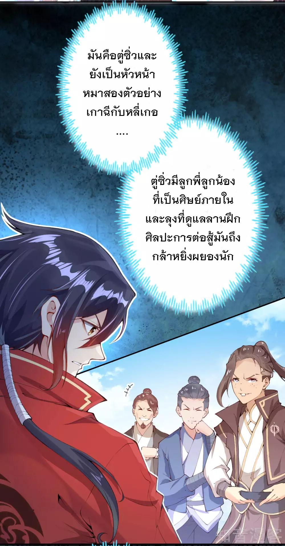 อาณาจักรดาบอมตะ ตอนที่ 1 หน้า 11