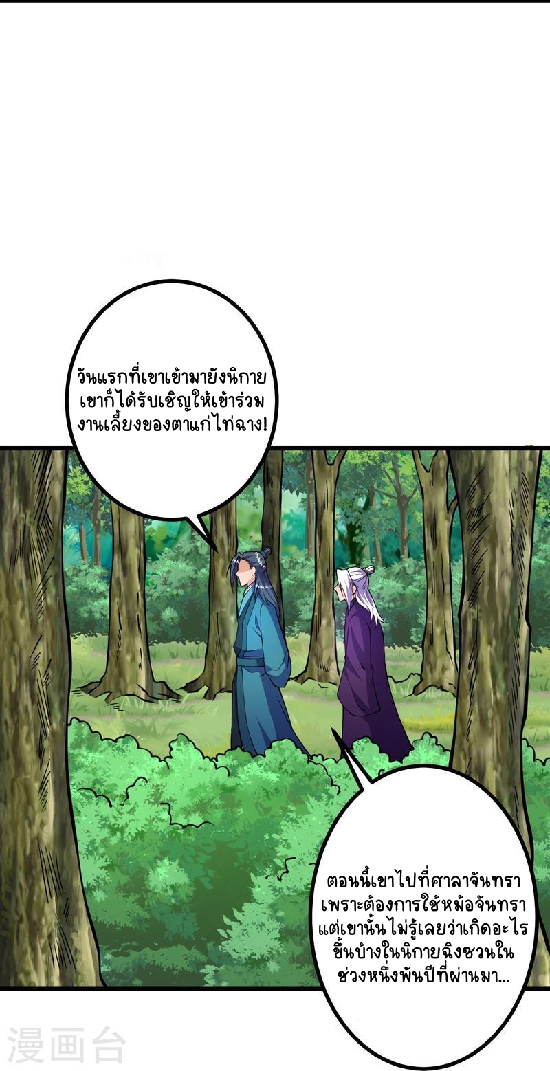 บรรพบุรุษผู้ขัดเกลากายา (ทันจีน) ตอนที่ 32 หน้า 10