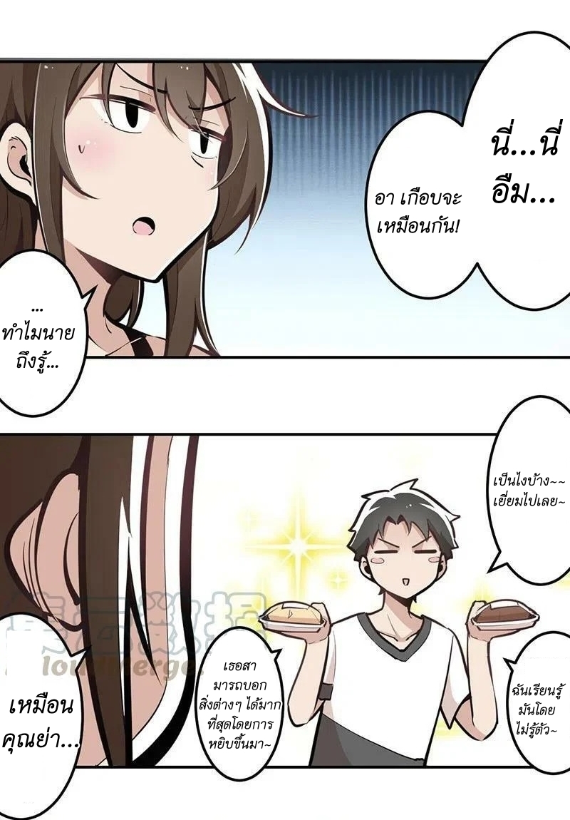 We Are In Love! ตอนที่ 17 หน้า 28