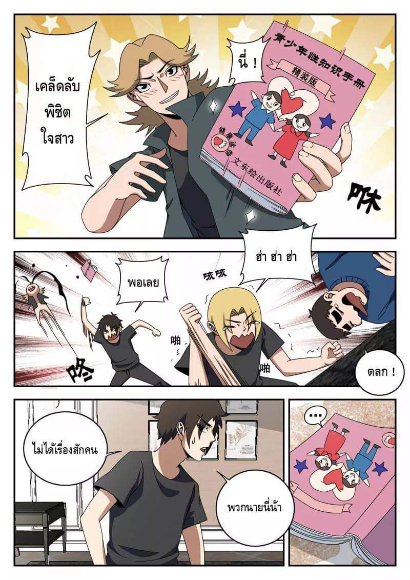 Xie wen dong ตอนที่ 49 หน้า 23