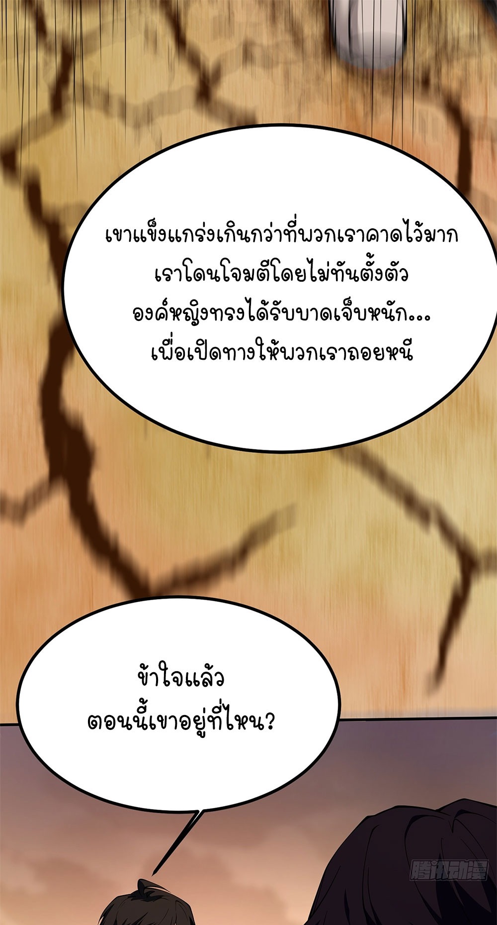 ภูเขาศพทะเลเลือด: การกลับมาของวีรบุรุษ | Mountains of Corpses and Seas of Blood | The Demon-Slaying Madman—Reborn as a Demon ตอนที่ 21 หน้า 10
