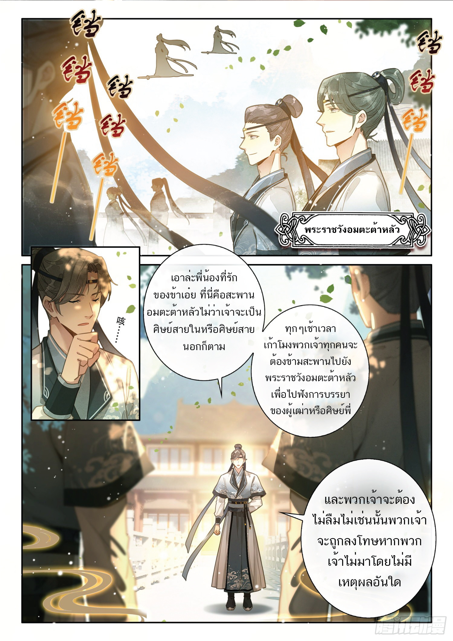 เกิดใหม่เป็นศิษย์พี่ใหญ่สุดเท่-A Mediocre Senior Brother ตอนที่ 1 หน้า 3