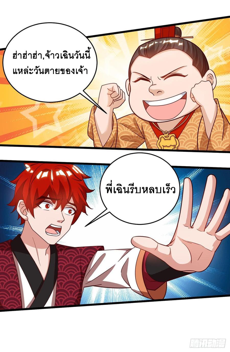 Dominate The Three Realms ตอนที่ 64 หน้า 6