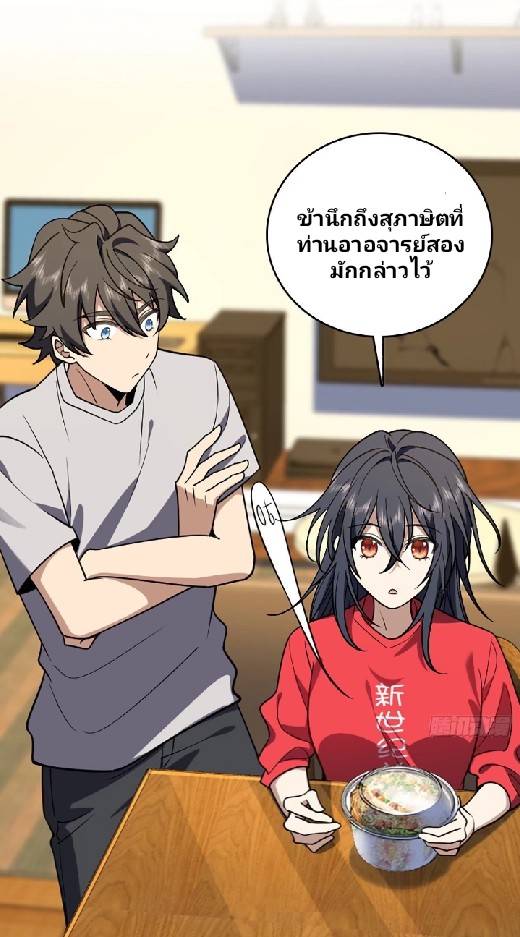 ภรรยาของผมเป็นเทพเซียนที่อยู่มานับพันปี ตอนที่ 4 หน้า 60