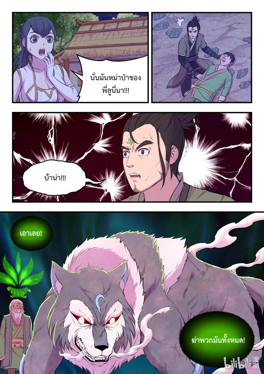 King of Spirit beast - ราชาแห่งสัตว์วิญญาณ ตอนที่ 64 หน้า 8