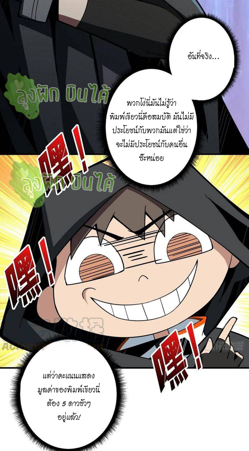 (ชนจีน) IT STARTS WITH A KINGPIN ACCOUNT - จุติจอมราชัน ตอนที่ 36 หน้า 16
