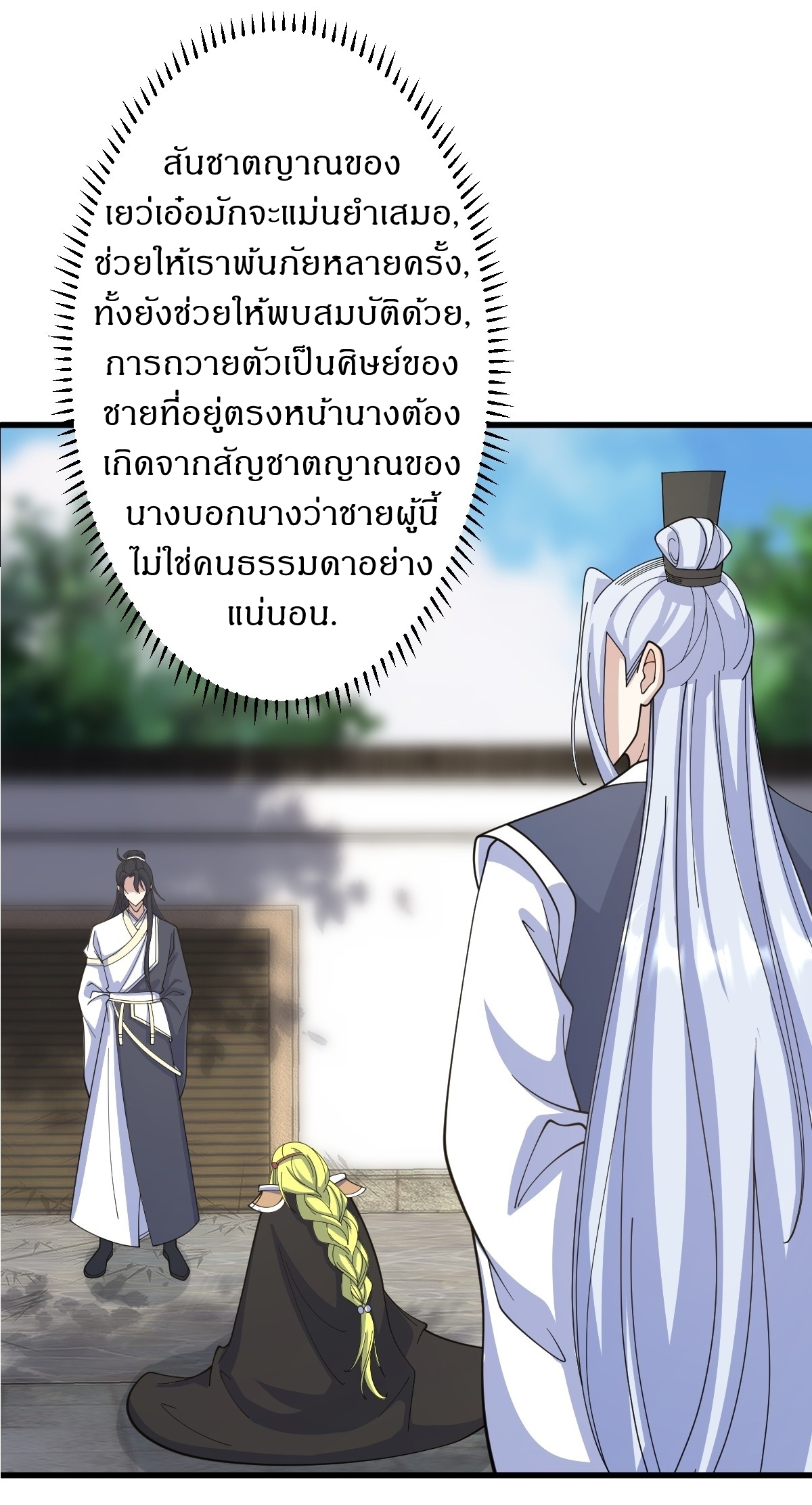 เก็บตัวร้อยปี จากนี้พี่ขอเทพ! INVINCIBLE AFTER A HUNDRED YEARS OF SECLUSION ตอนที่ 156 หน้า 5