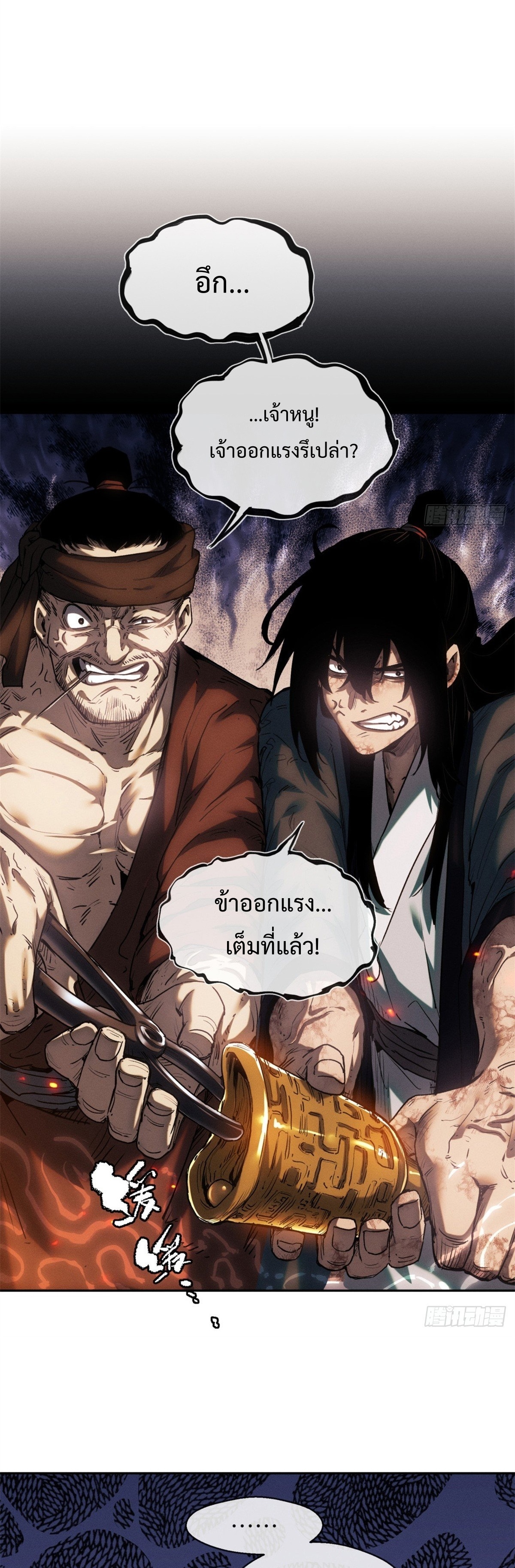 Dao of the Bizarre Immortal เซียนมรรคพิกล คนวิปลาส ตอนที่ 33 หน้า 6