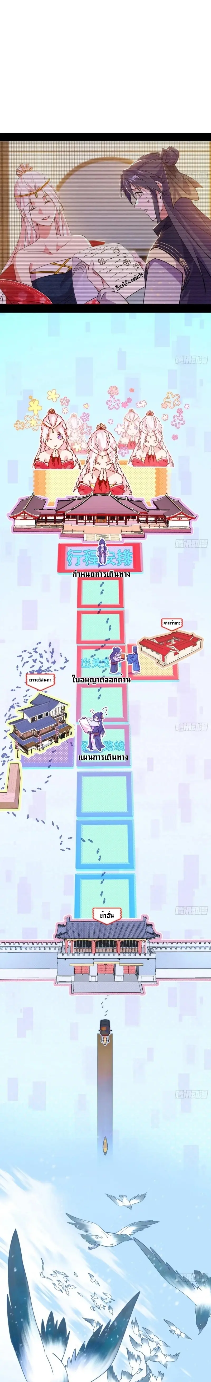 I'm an Evil God ข้าคือจักรพรรดิปีศาจ ตอนที่ 397 หน้า 3