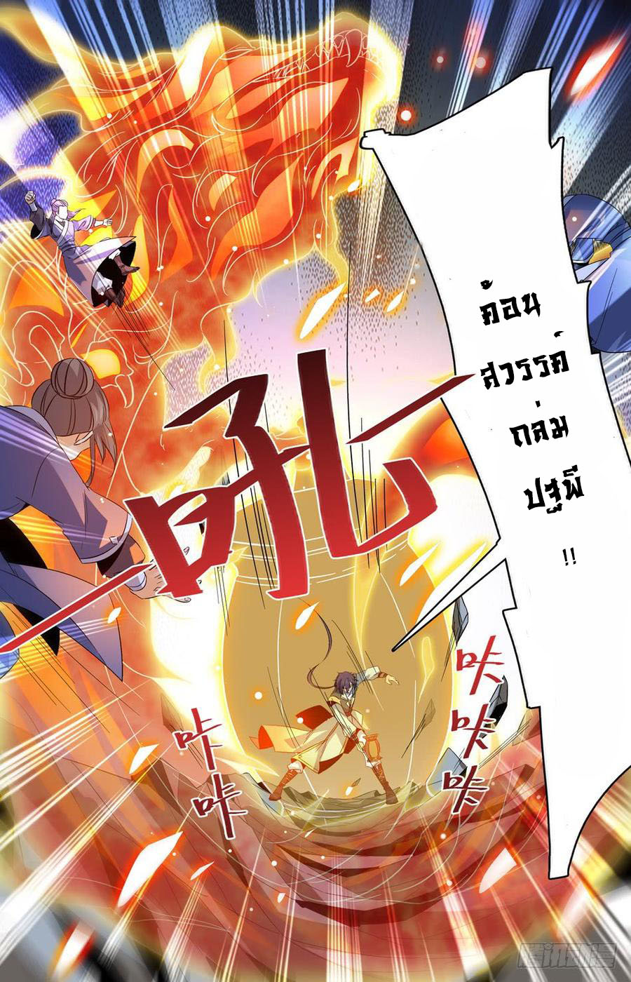 คนไร้ค่าสู่เส้นทางเทพยุทธ ตอนที่ 48 หน้า 6