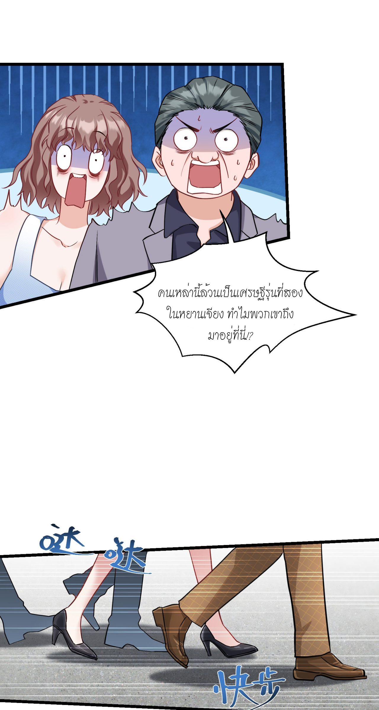 ผมไปเกาะสาวสวยกิน, แต่ตอนนี้ฉันเป็นคนร่ำรวยแล้ว~ ตอนที่ 11 หน้า 48