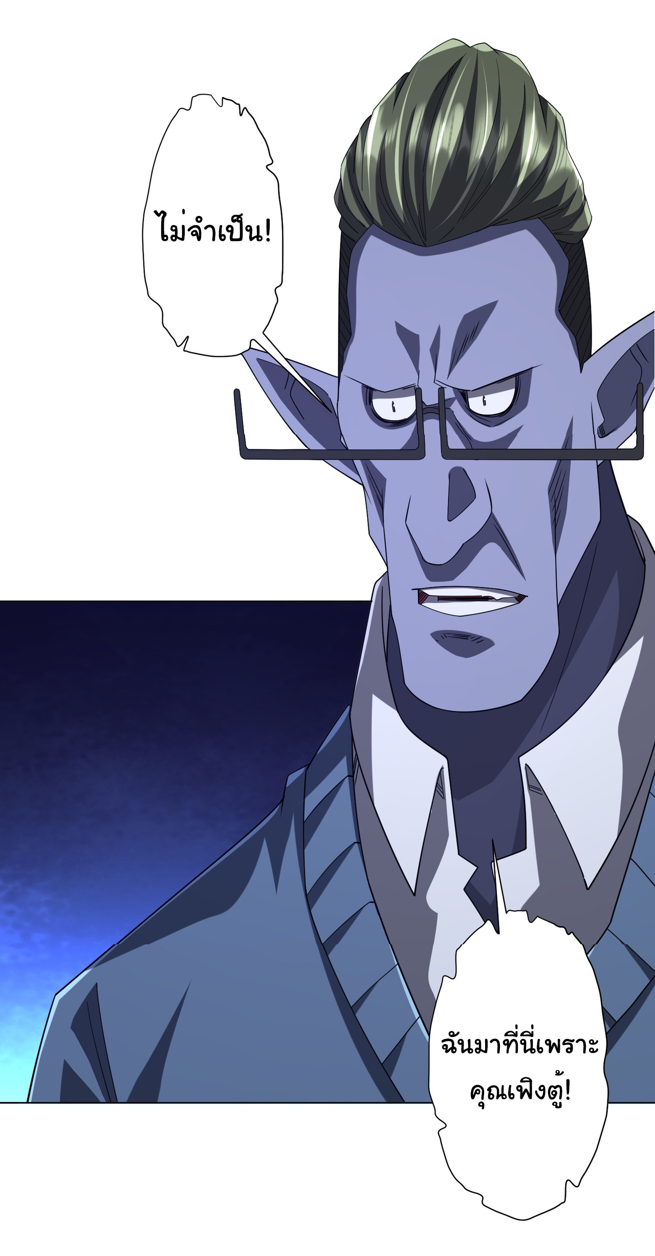 Start with trillions of coins ตอนที่ 104 หน้า 4