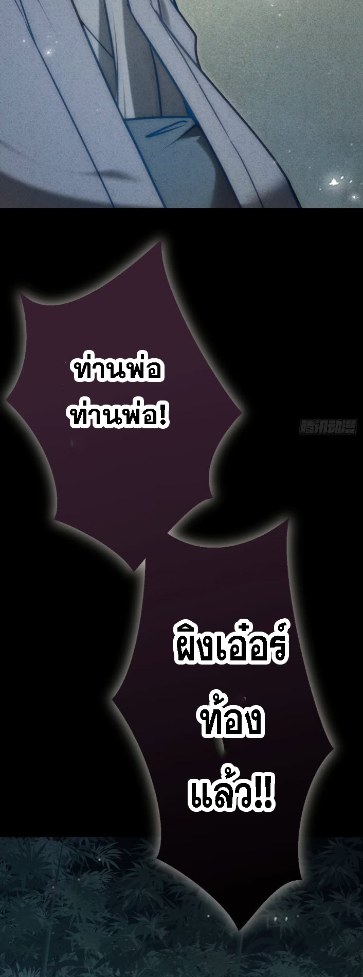 ตระกูลเซียนแห่งกระจกลึกลับ ตอนที่ 10 หน้า 48