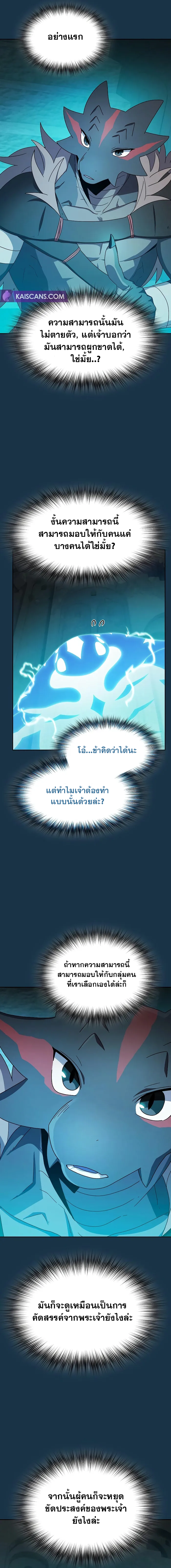 The Nebula's Civilization ตอนที่ 25 หน้า 10