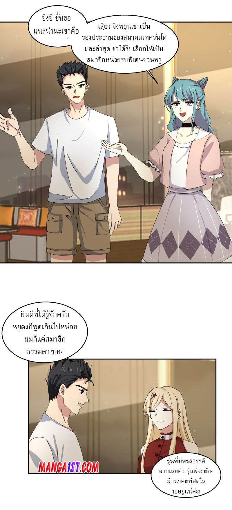 I have dragon in my body ตอนที่ 250 หน้า 6