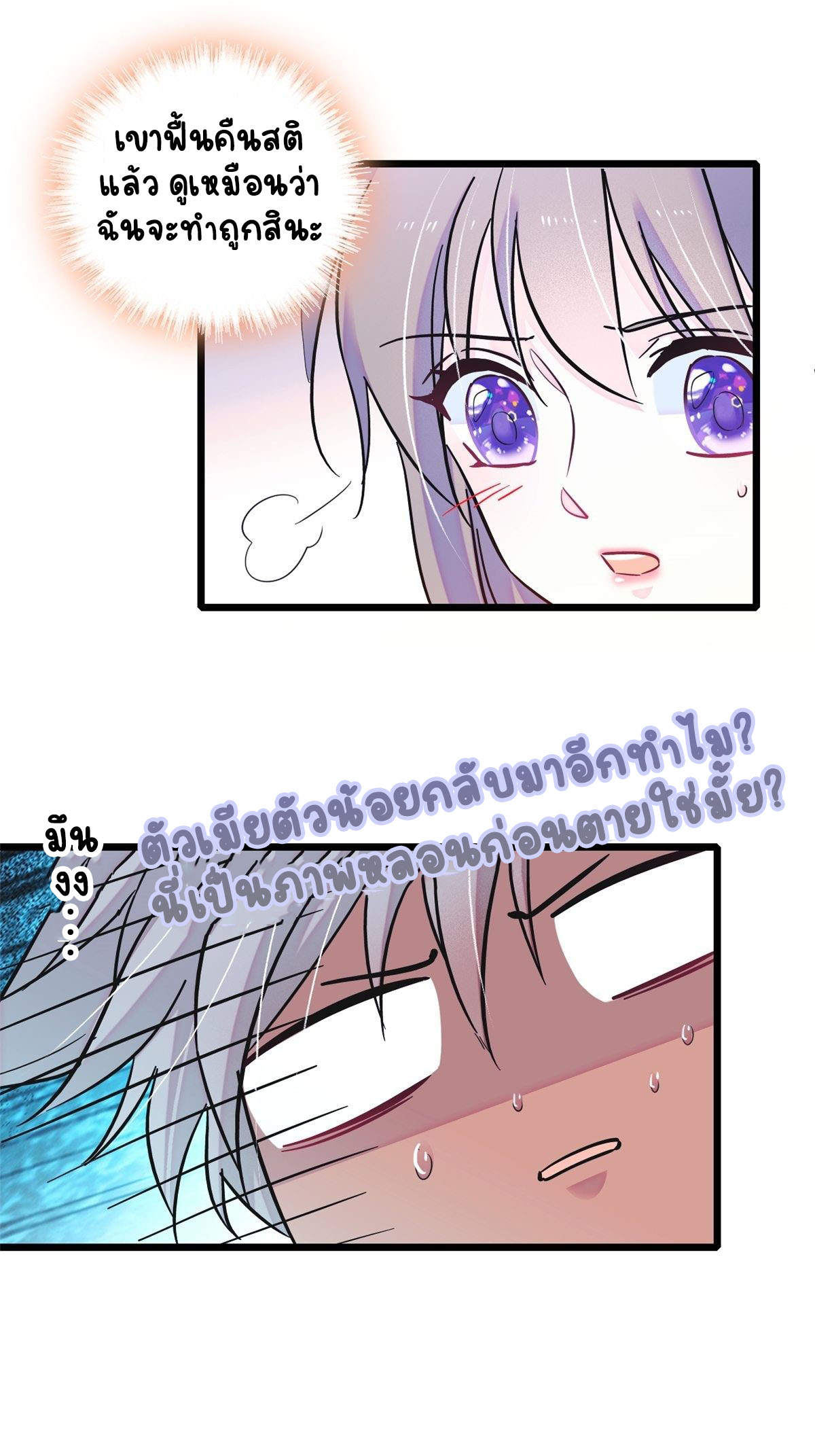 Romance In The Beast World ตอนที่ 20 หน้า 16