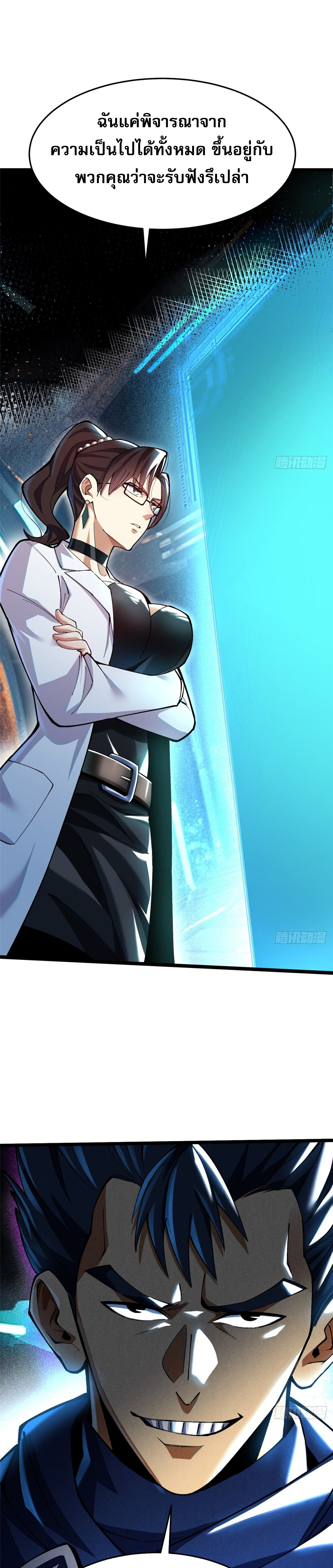 ผู้ปลุกพลังคำสาปต้องห้ามแห่งความมืด ตอนที่ 10 หน้า 33
