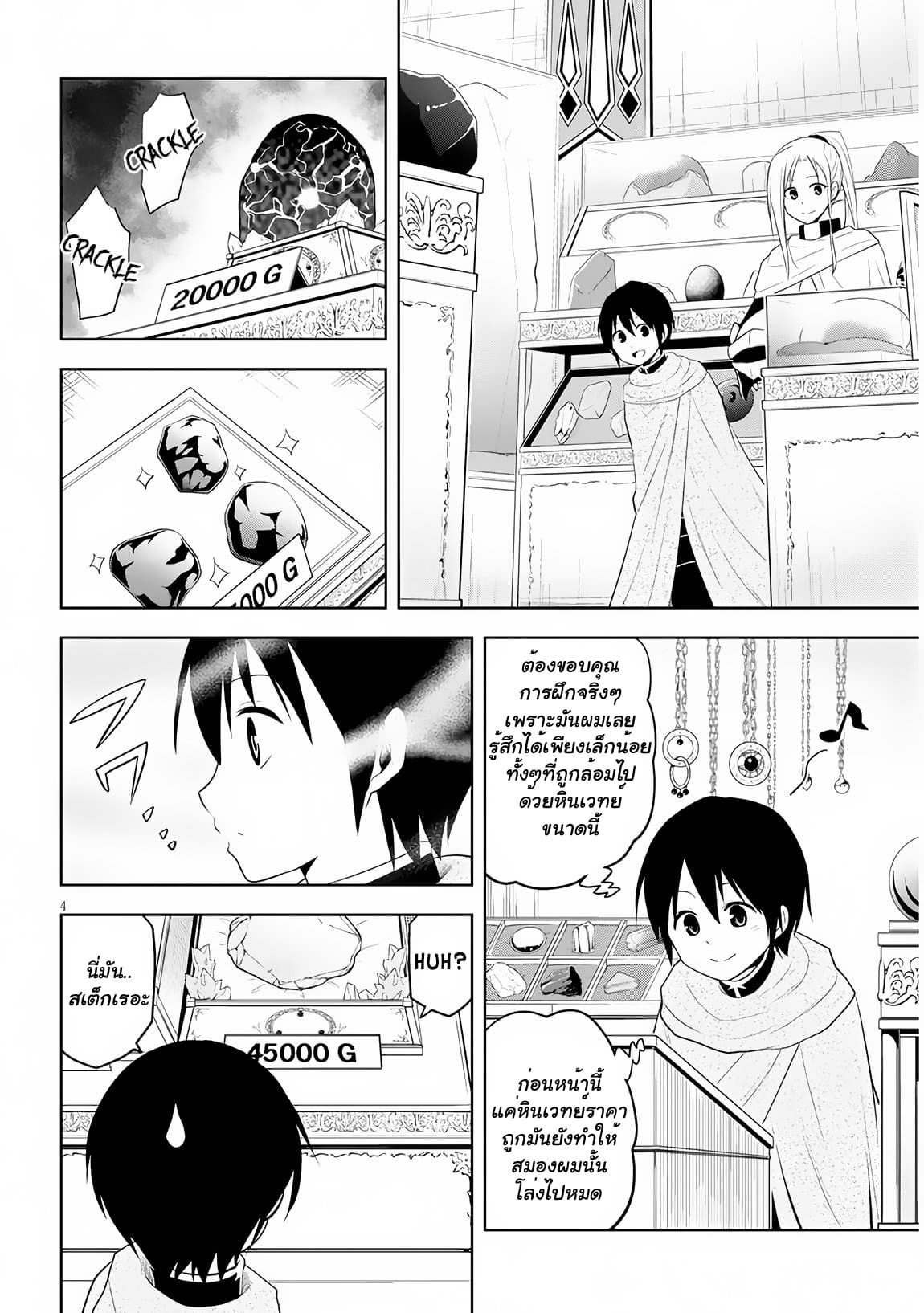 ผมจะกลืนกินหินเวทย์และกลายเป็นผู้ที่แข็งแกร่งที่สุด ตอนที่ 7 หน้า 4