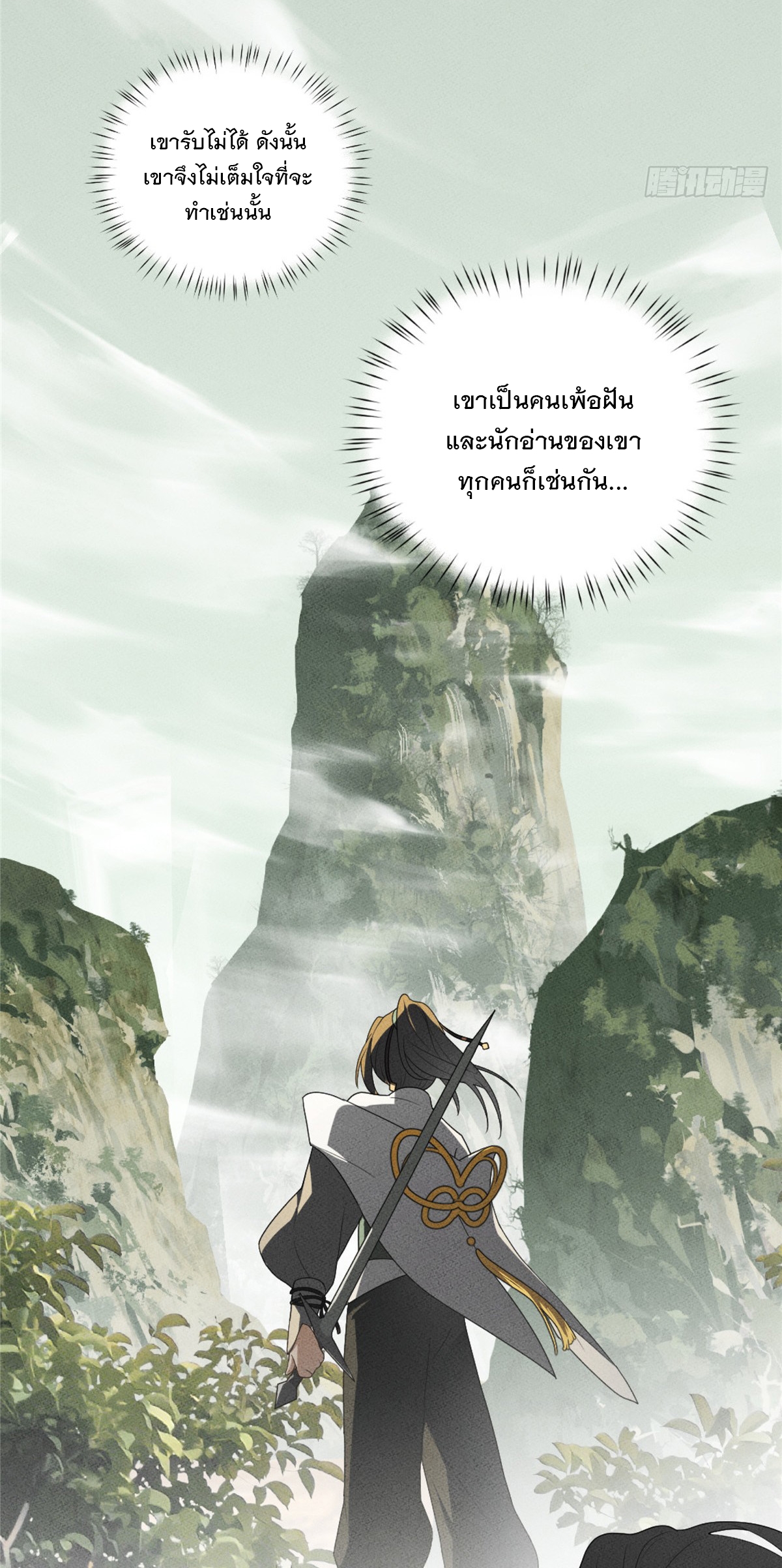 จะทำยังไงดีถ้านางเอกหนีออกมาจากนิยายของฉัน ตอนที่ 12 หน้า 20