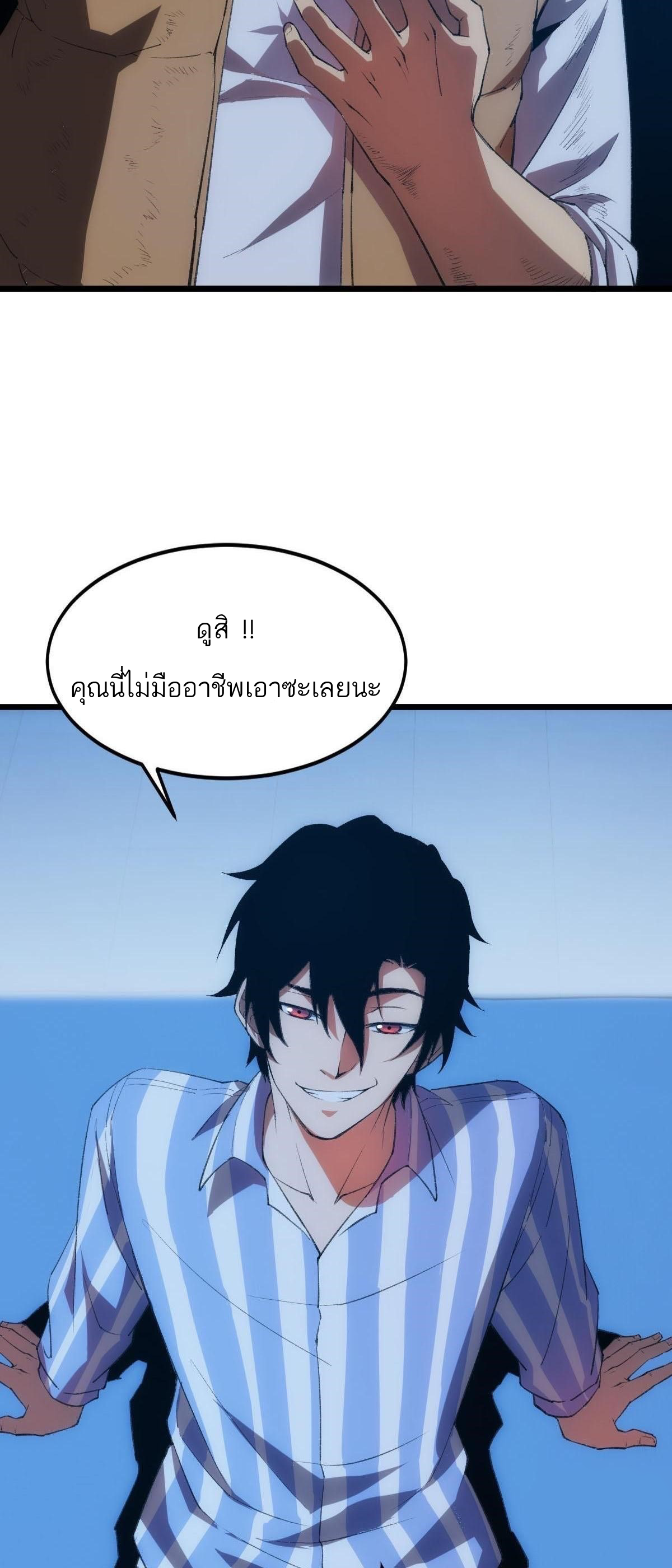 Extremely Evil Game ตอนที่ 1 หน้า 13