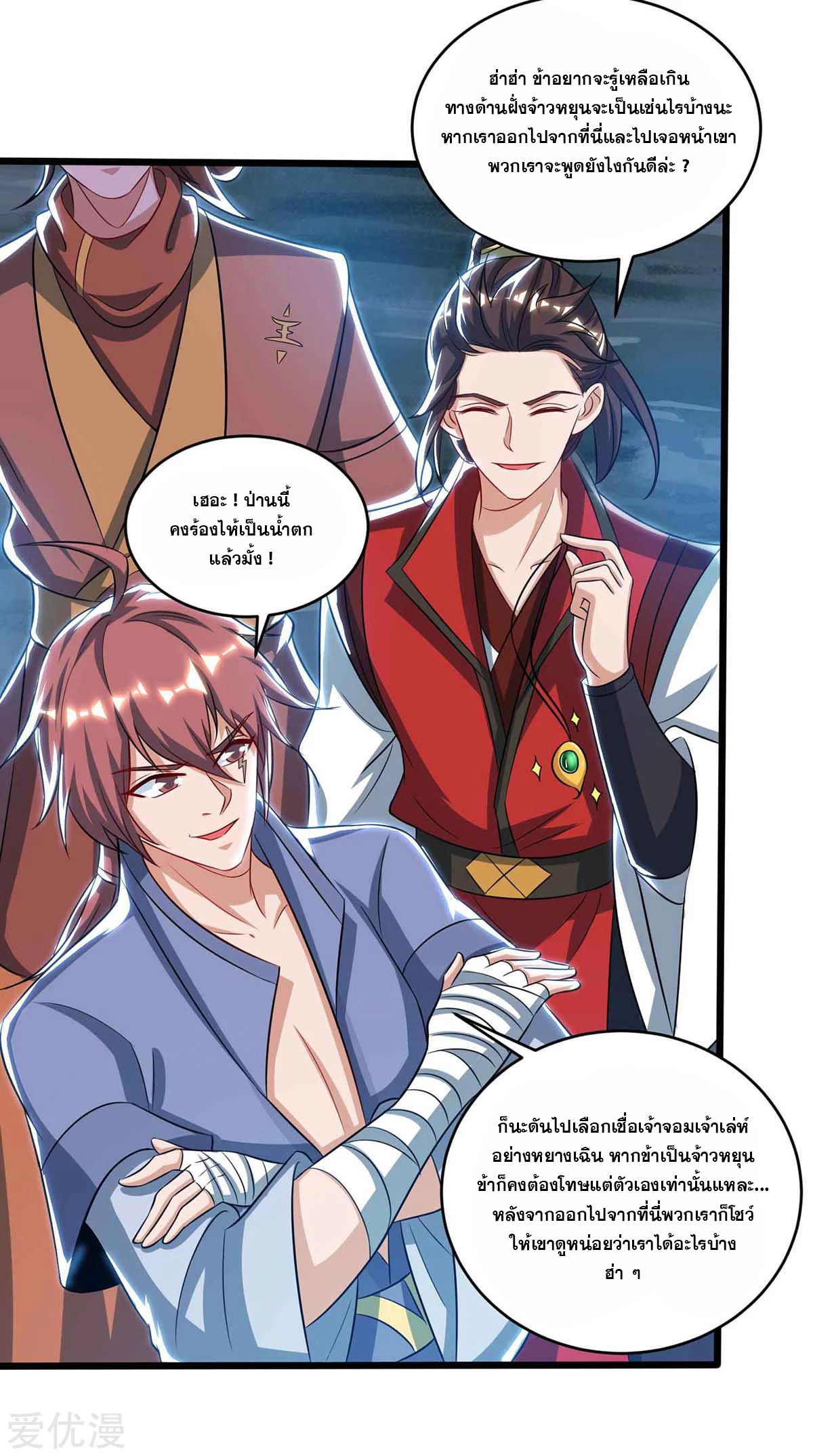 จักรพรรดิ 80,000 ปี ตอนที่ 74 หน้า 18