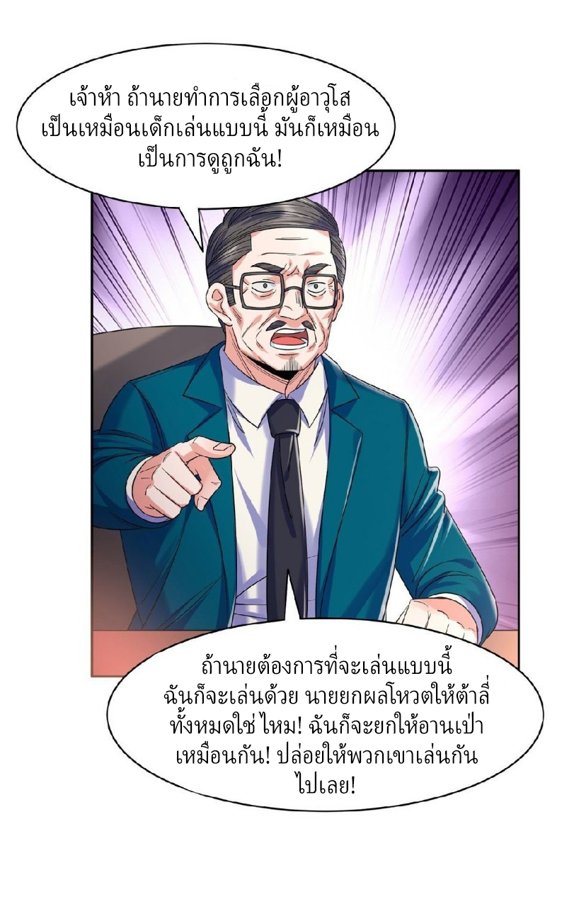 การเกิดใหม่ของพระเจ้ากับระบบผลาญเงินสุดกาว ตอนที่ 60 หน้า 9