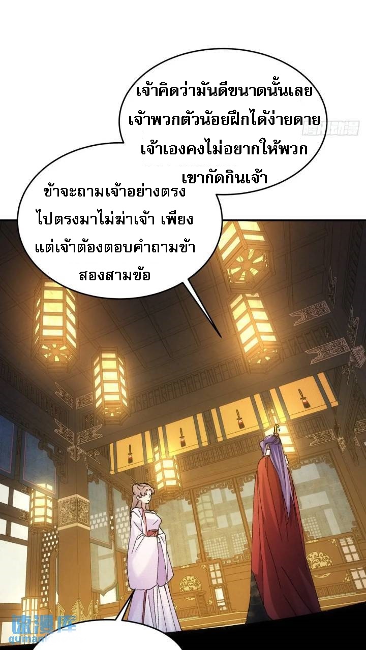 ข้าจะกำหนดชะตาตัวเอง ทันจีน ตอนที่ 198 หน้า 33