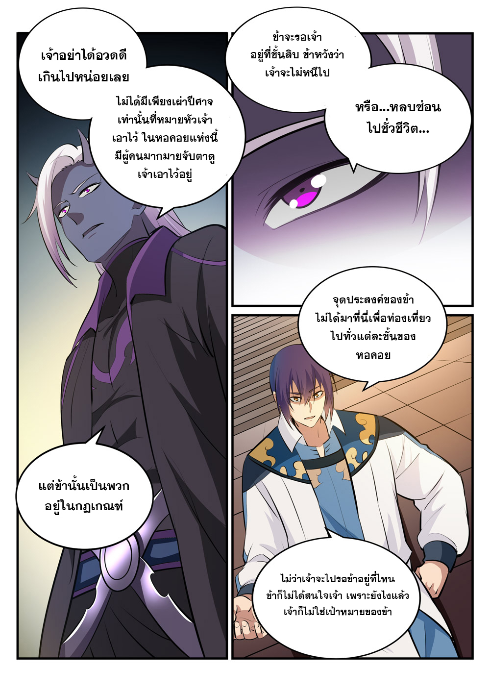 Apotheosis – การยกระดับสู่สถานะของพระเจ้า ตอนที่ 234 หน้า 6