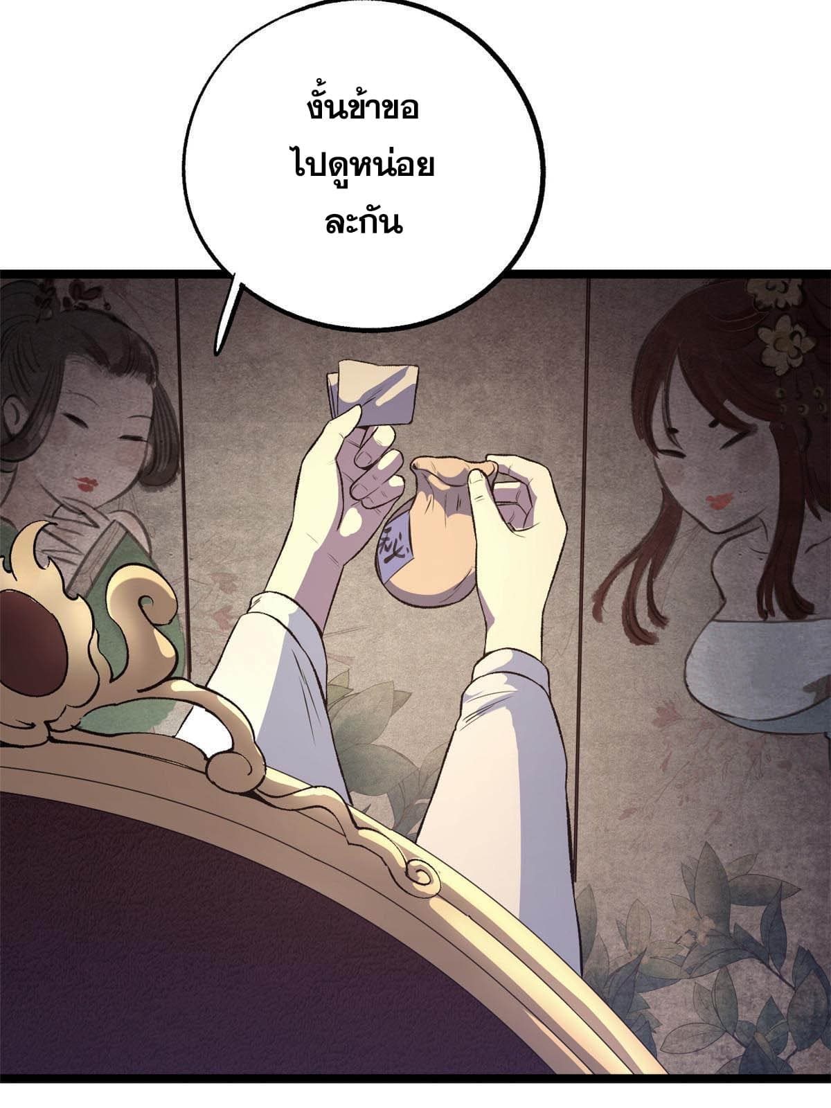 สายลับคนแรกในประวัติศาสตร์ ตอนที่ 11 หน้า 25