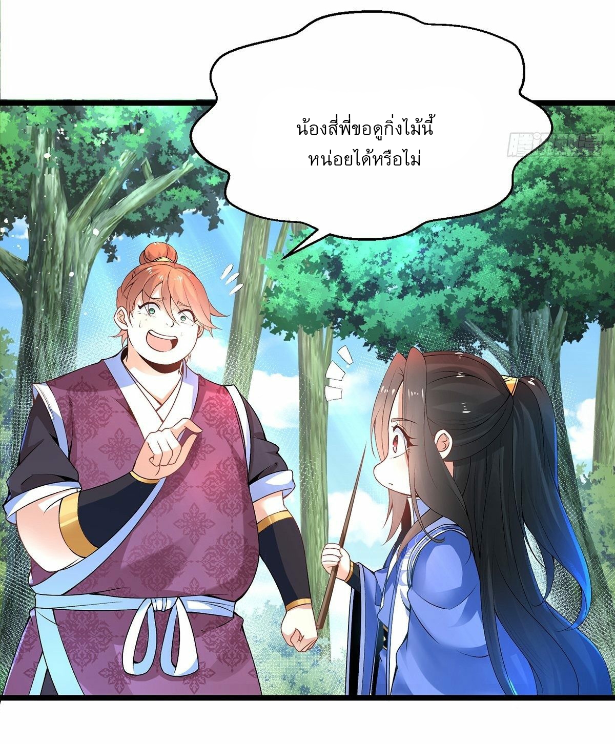 เทพกระบี่มรณะ (ชนจีน) ตอนที่ 5 หน้า 11