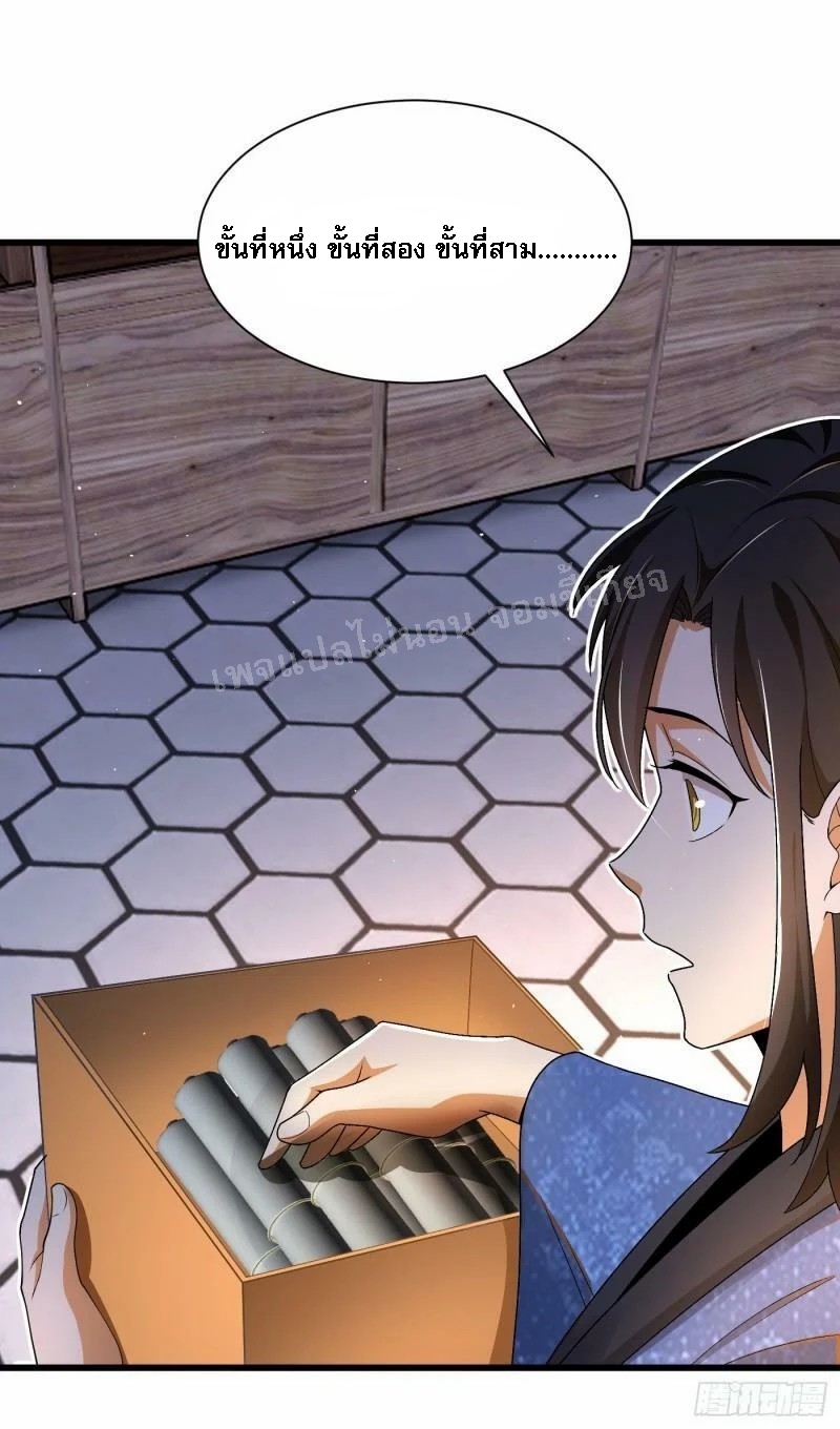 การหวนคืนของอัจฉริยะสุดแกร่ง ตอนที่ 10 หน้า 18