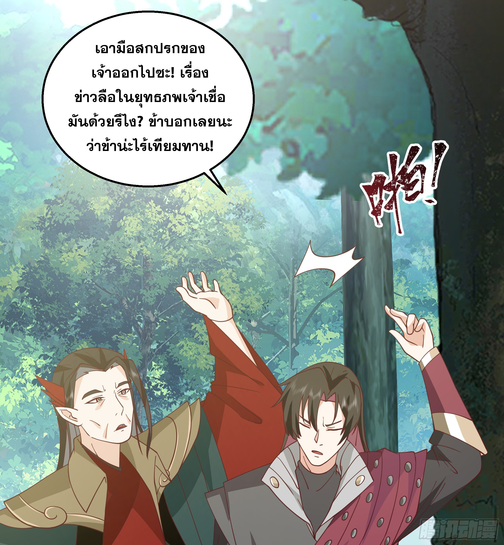 เซียนกระบี่พลังนิวเคลียร์(การ์ตูน) ตอนที่ 3 หน้า 7