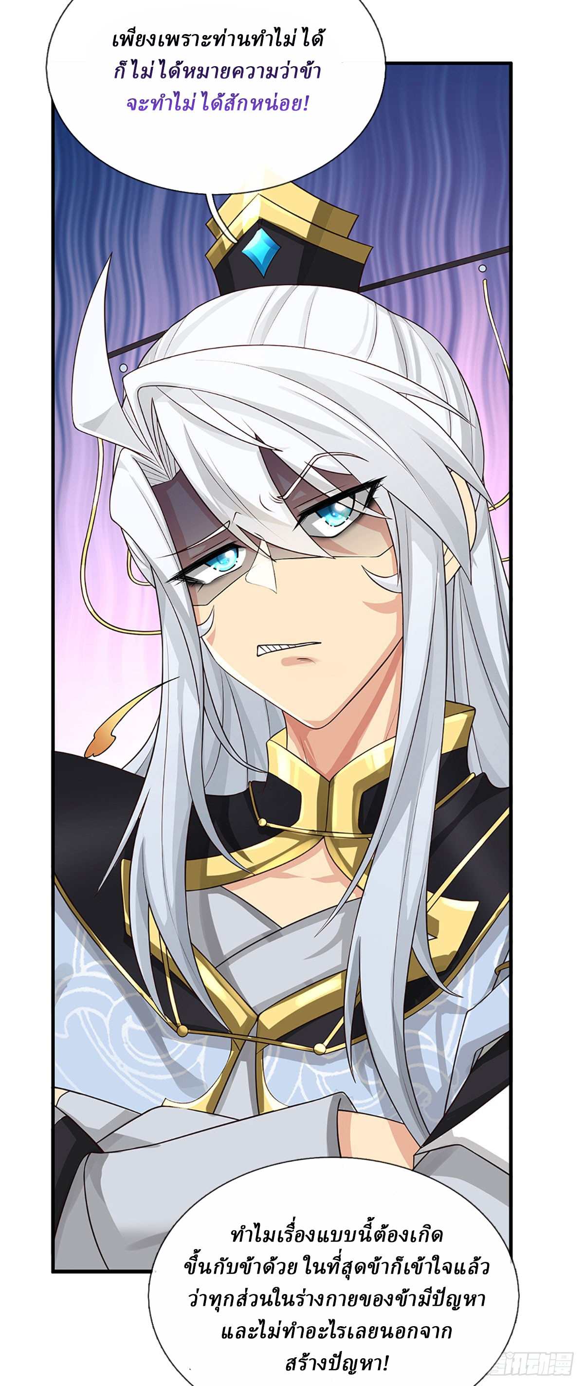 When My Organs Awakened, I Suddenly Became Invincible ตอนที่ 4 หน้า 33