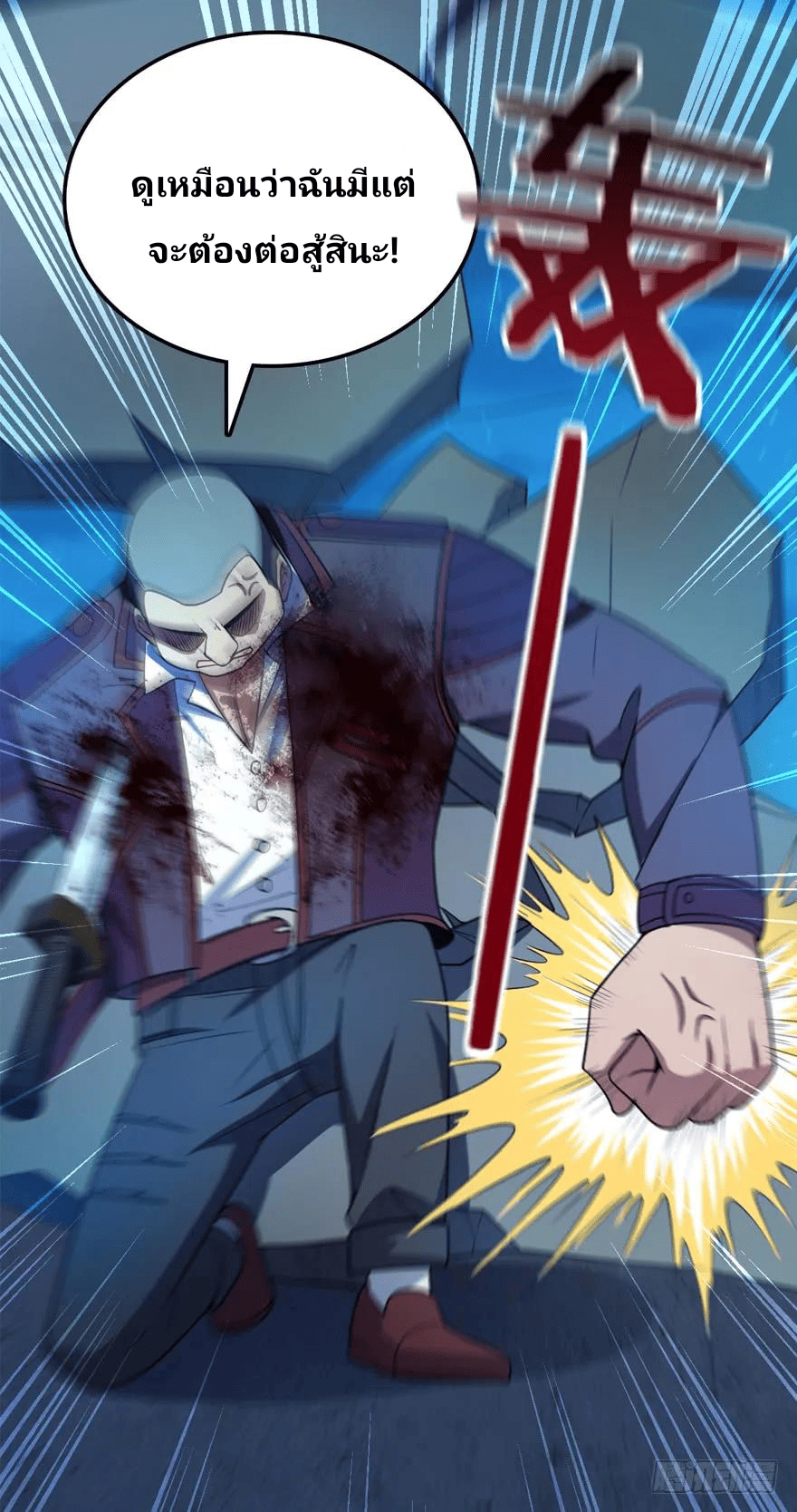 The new life of the Kuan King-ชีวิตใหม่ของราชาจอมกวน ตอนที่ 26 หน้า 45