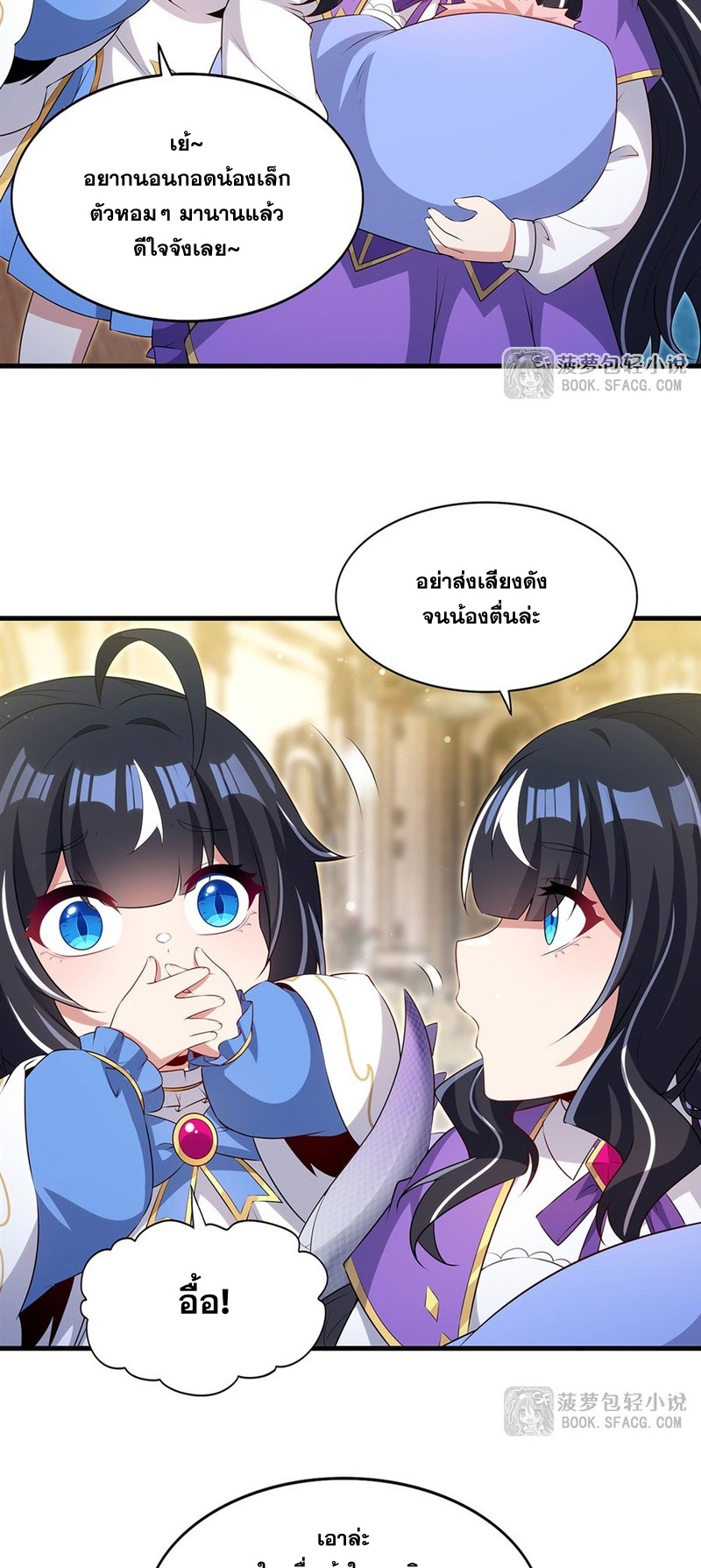 Shut Up, Evil Dragon! หุบปากซะยัยมังกรร้ายข้าไม่อยากมีลูกกับเจ้าอีกแล้ว ตอนที่ 94 หน้า 25