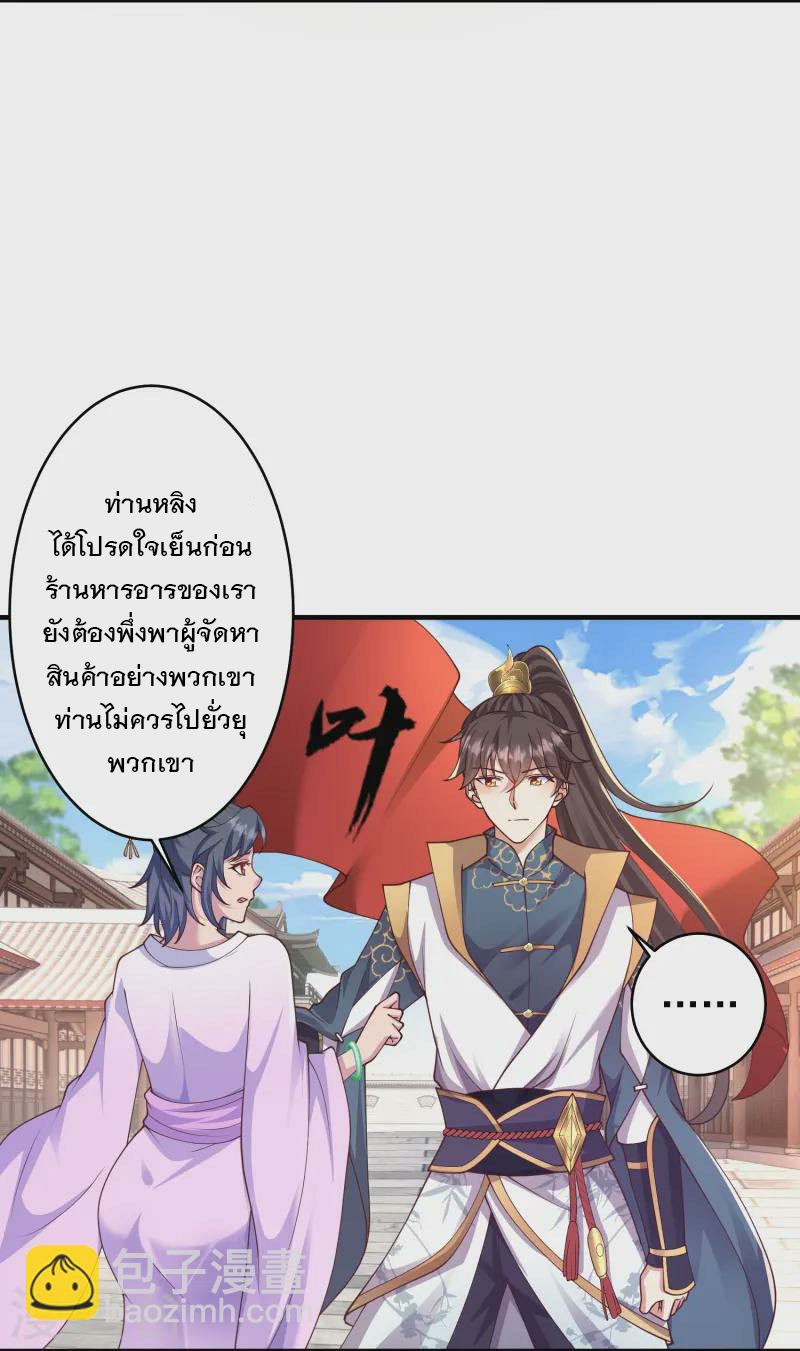 การกลับมาของเทพมาร ตอนที่ 20 หน้า 11