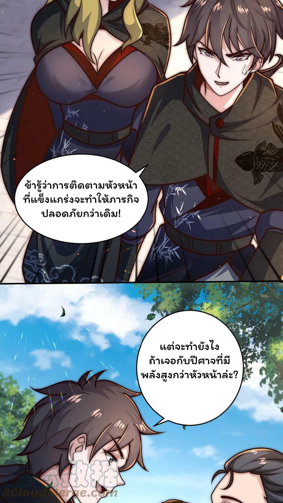 ระบบไร้เทียมทานเมื่อถูกปีศาจโจมตี ตอนที่ 47 หน้า 5