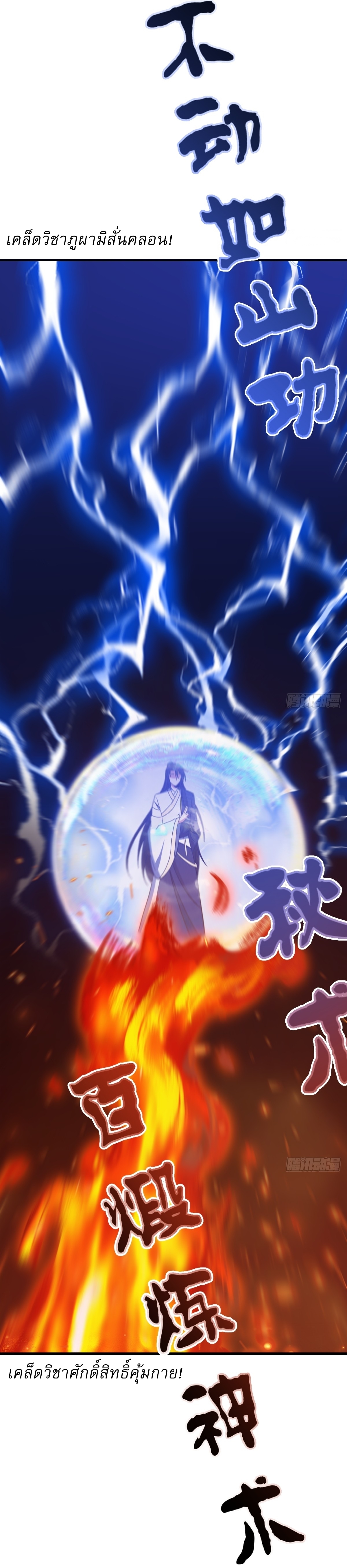 เก็บตัวร้อยปี จากนี้พี่ขอเทพ! INVINCIBLE AFTER A HUNDRED YEARS OF SECLUSION ตอนที่ 112 หน้า 39