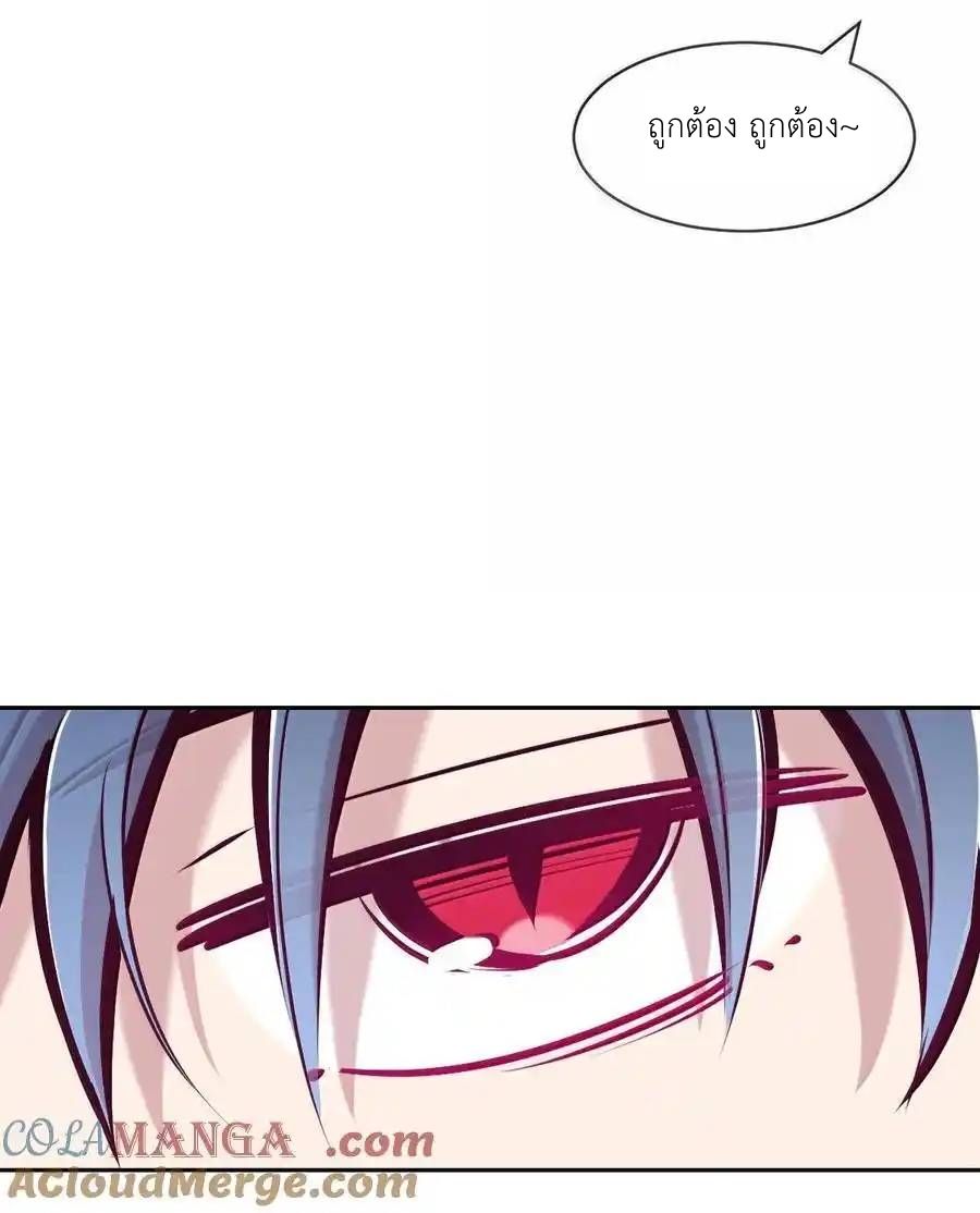 Demon x Angel can't get along! ตอนที่ 143 หน้า 37