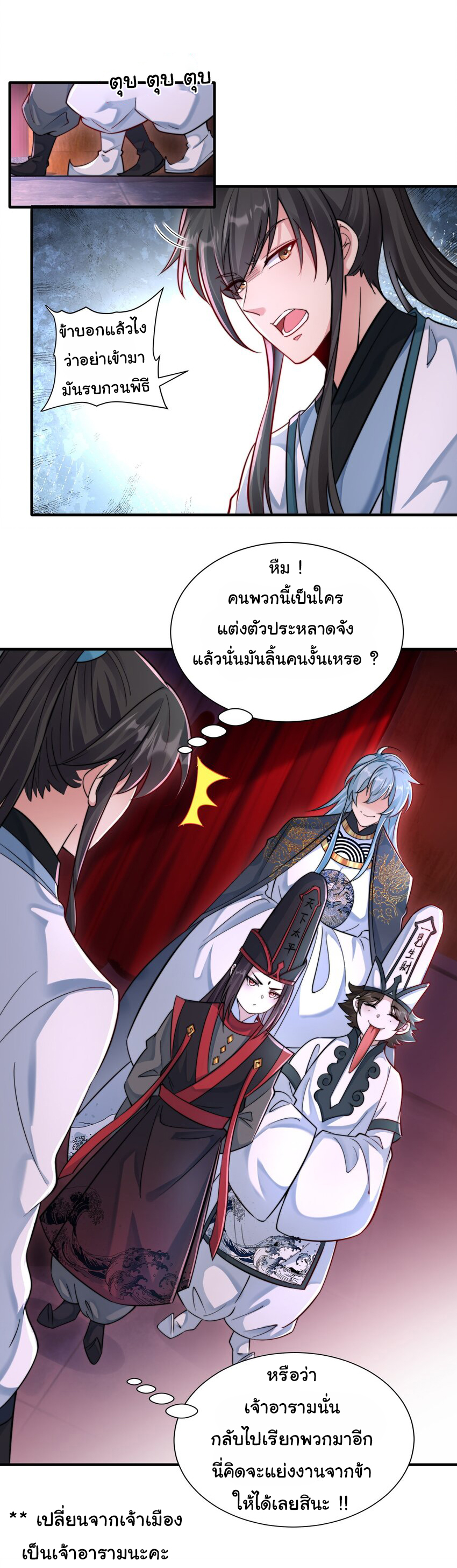 ชะตาฟ้าสั่งให้ข้าเป็นเทพ ตอนที่ 24 หน้า 19