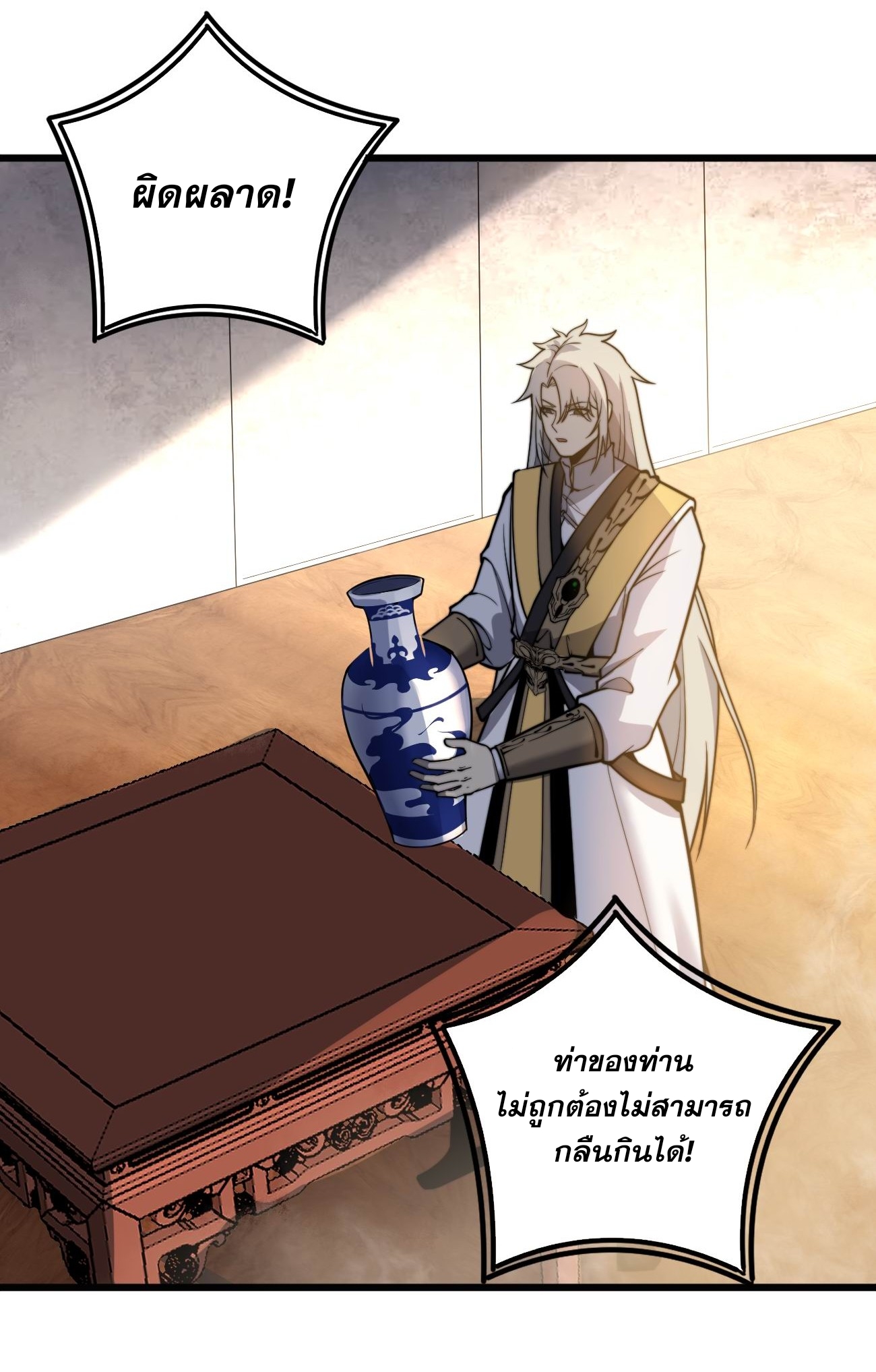 ระบบกลืนกินขั้นสุดยอด ตอนที่ 4 หน้า 21