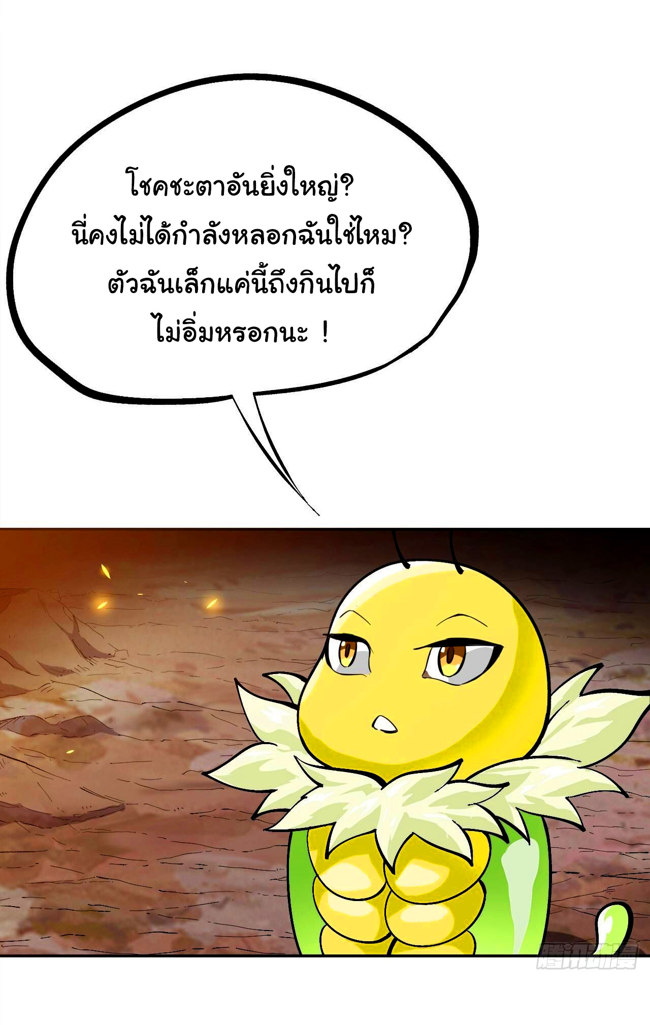 ข้าคือผู้ไร้พ่ายในใต้หล้า วิวัฒนาการเถอะ เจ้าหนอนสุดแกร่ง ตอนที่ 2 หน้า 82