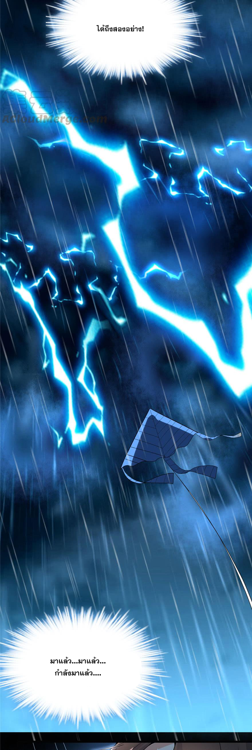 นี่น่ะหรือ....ระบบบำเพ็ญเซียน? ตอนที่ 40 หน้า 21