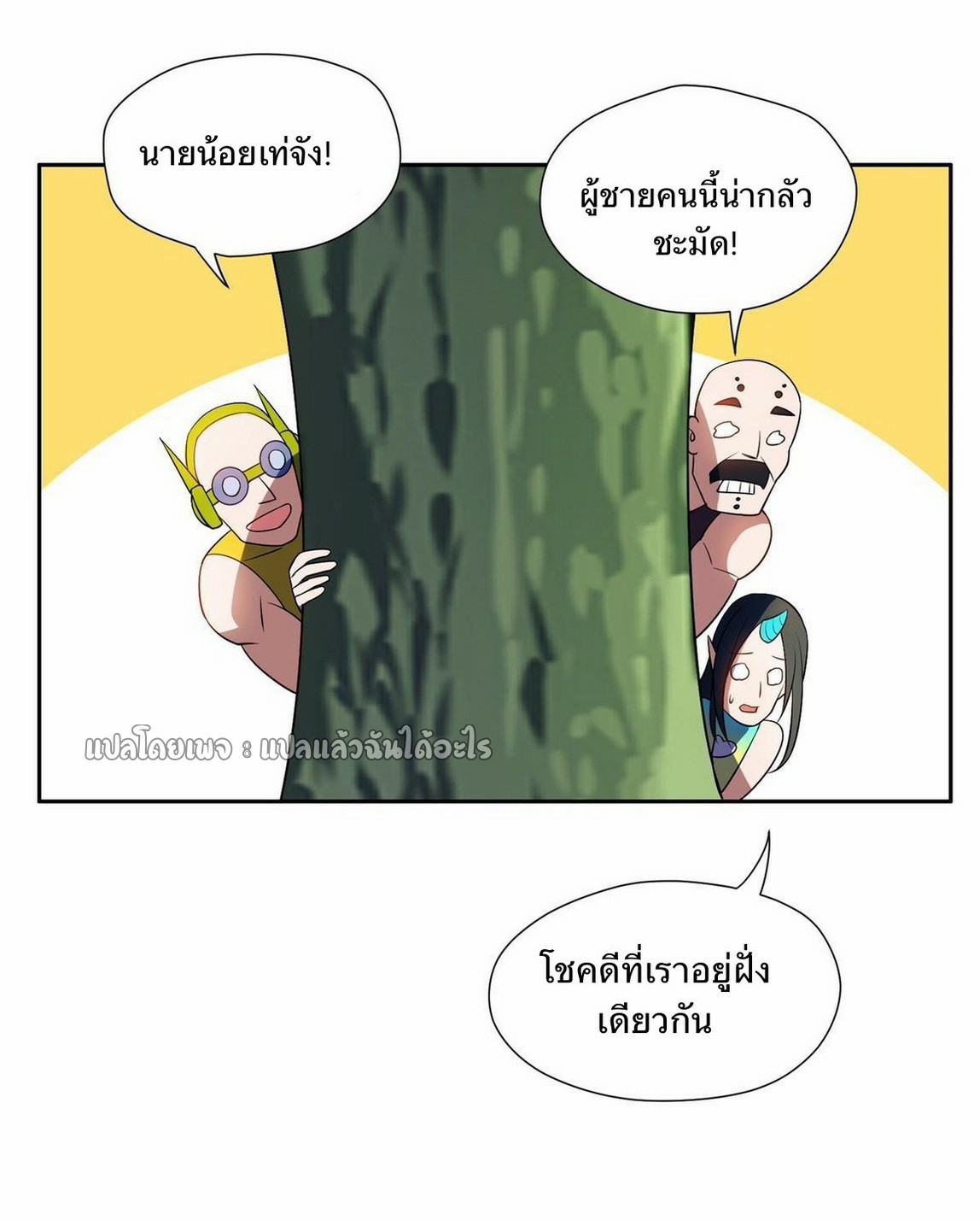 การเกิดใหม่ของพระเจ้ากับระบบผลาญเงินสุดกาว ตอนที่ 161 หน้า 20