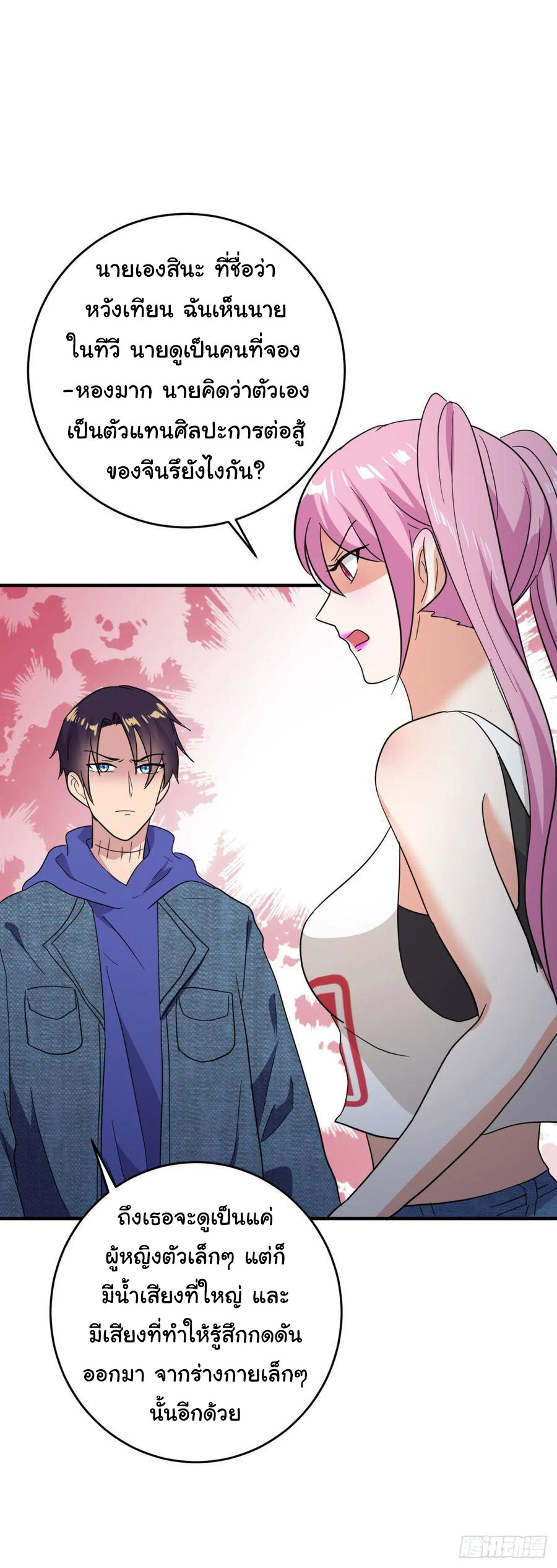 ระบบไลฟ์สด เจ้าพ่อสายเปย์ ตอนที่ 22 หน้า 26