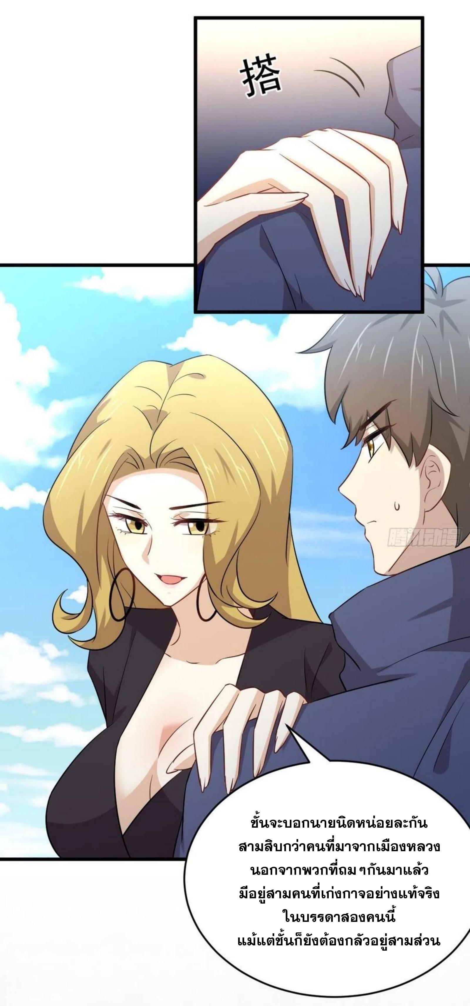 Immortal Swordsman in The Reverse World ข้าเซียนกระบี่ไม่เกาะสตรี ตอนที่ 191 หน้า 20