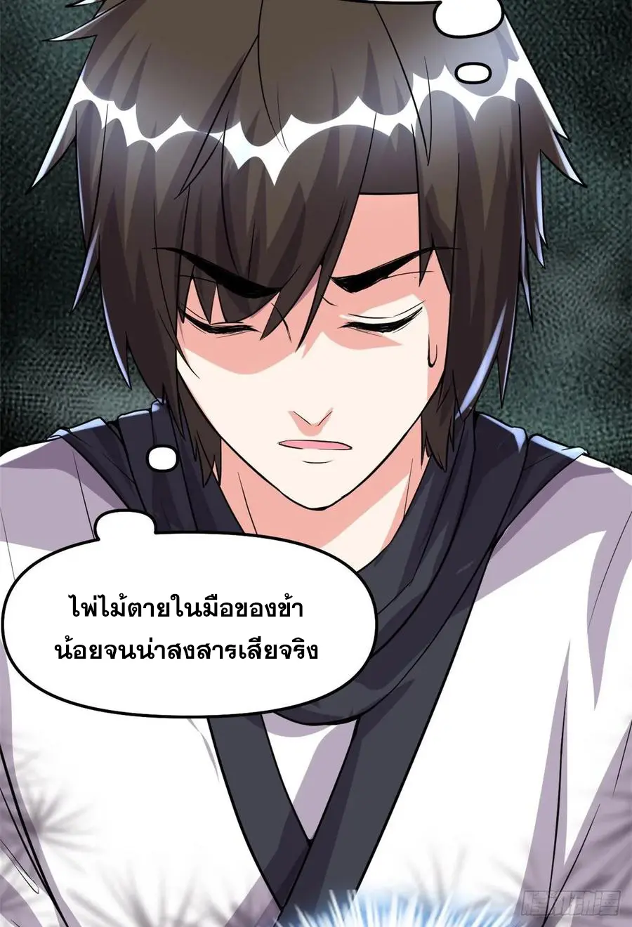 นี่น่ะหรือ....ระบบบำเพ็ญเซียน? ตอนที่ 83 หน้า 8